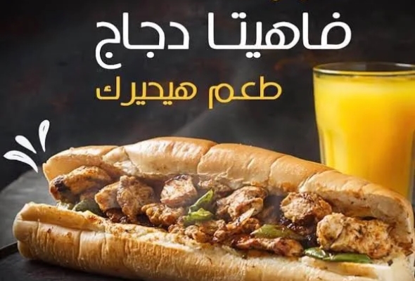 فراخ فاهيتا